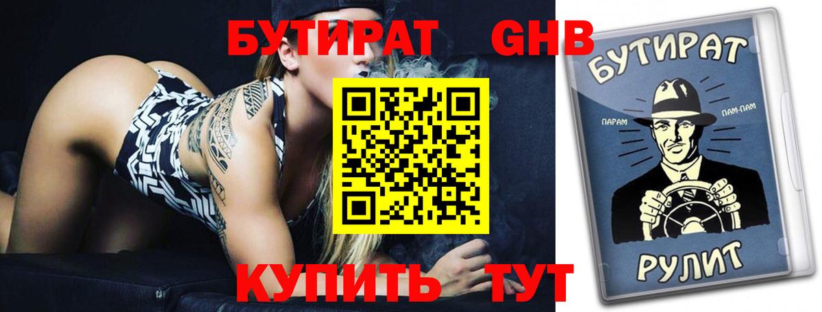 Бутират вода  БУТИРАТ  Березники 