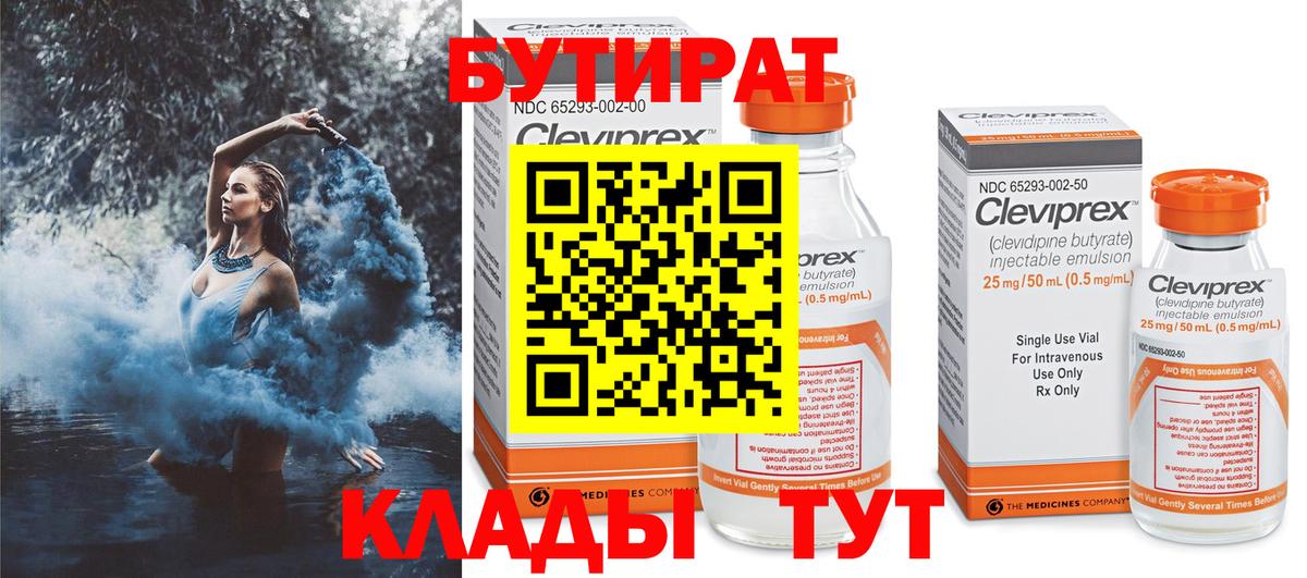 БУТИРАТ BDO 33% Березники