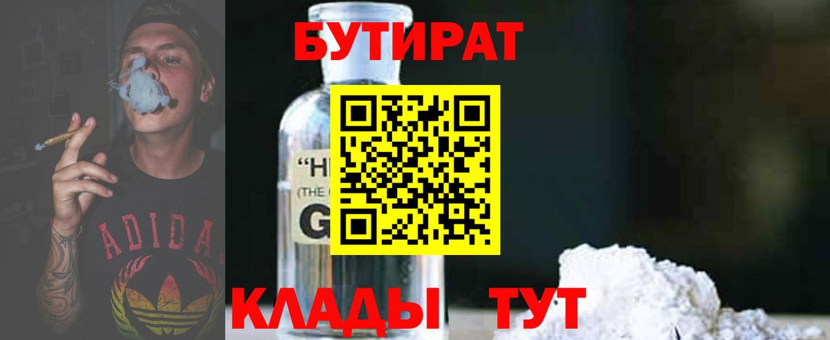 Бутират Butirat  Вход с VPN  Березники 