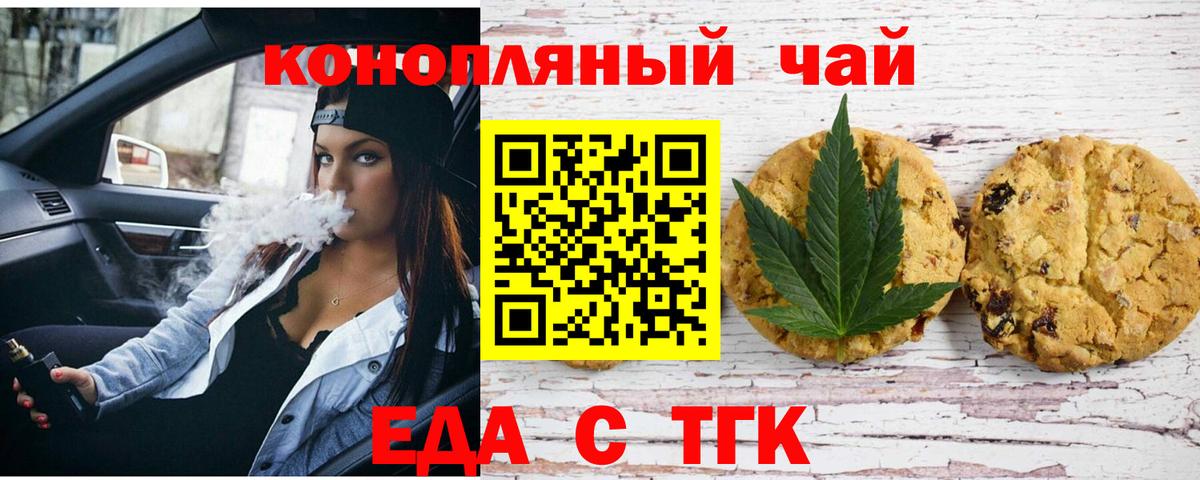 Печенье с ТГК конопля  Березники 