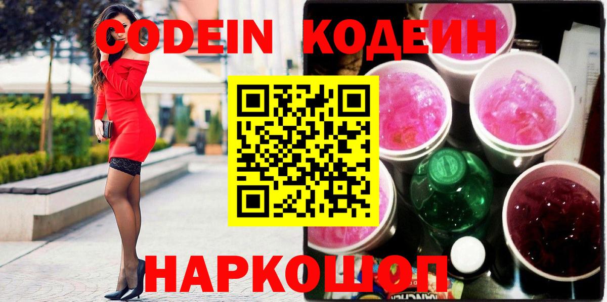 Кодеин напиток Lean (лин)  Кодеиновый сироп Lean Purple Drank  Березники 