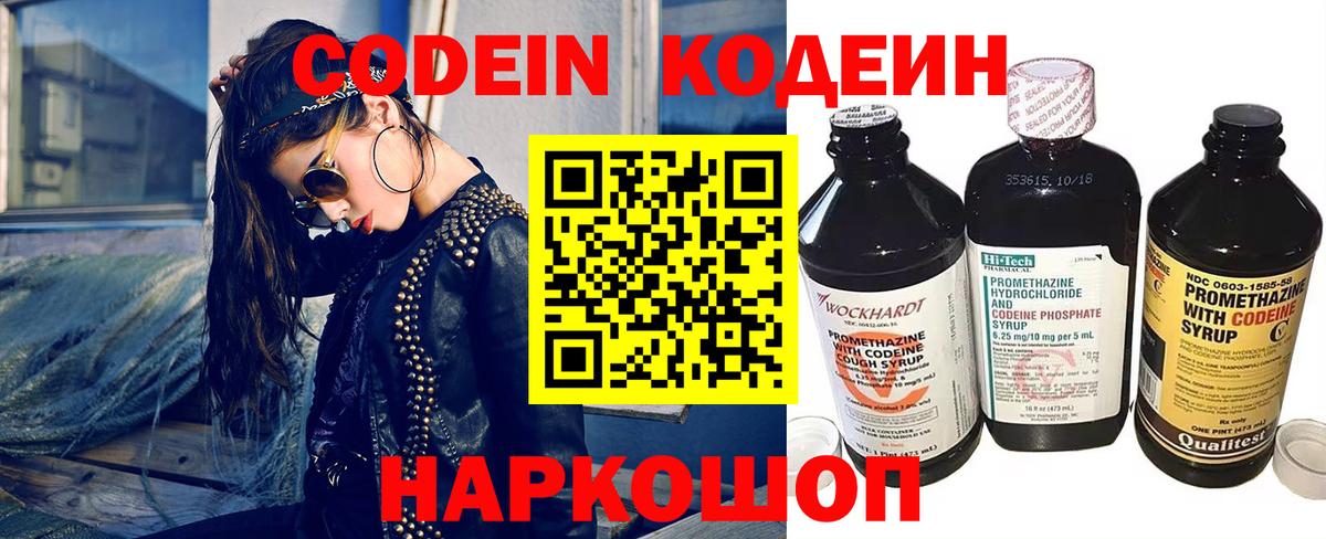 Березники  Codein Purple Drank  Вход с VPN  Кодеиновый сироп Lean напиток Lean (лин) 