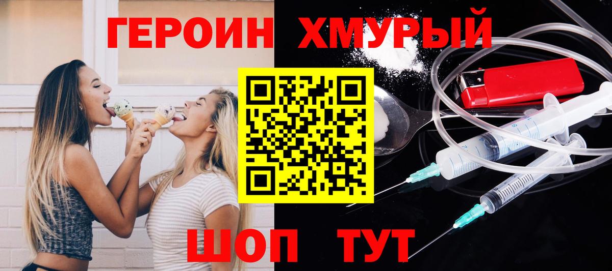Березники  ГЕРОИН  Вход с VPN  Героин гречка 