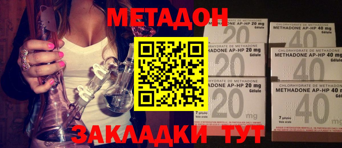 Метадон methadone Березники