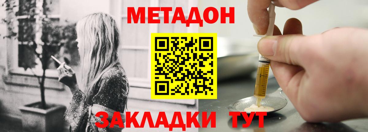 МЕТАДОН methadone Березники